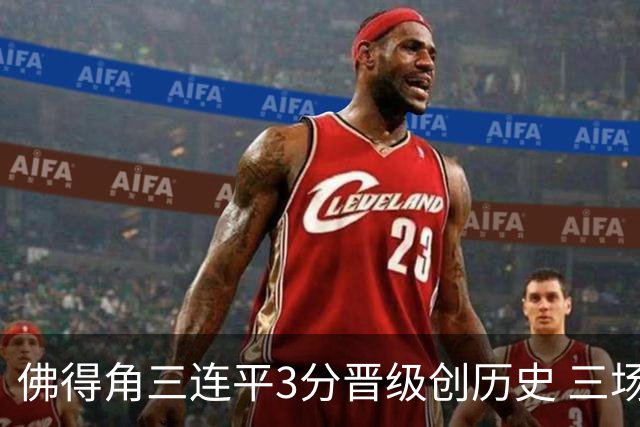 佛得角三连平3分晋级创历史 三场比赛三种试炼将迎终极挑战