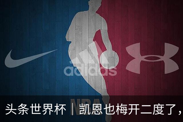 头条世界杯｜凯恩也梅开二度了，只有C罗颗粒无收