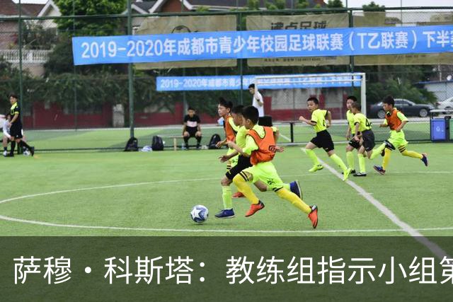 萨穆·科斯塔：教练组指示小组第二比第一好？葡萄牙的目标是第一