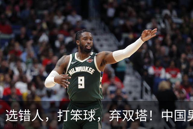 选错人，打笨球，弃双塔！中国男篮惨败日本，每一步都是错