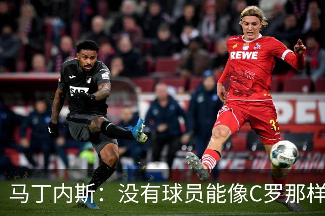 马丁内斯：没有球员能像C罗那样罚进点球 世界杯上没有完美的比赛