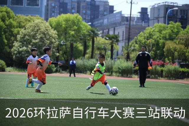 2026环拉萨自行车大赛三站联动